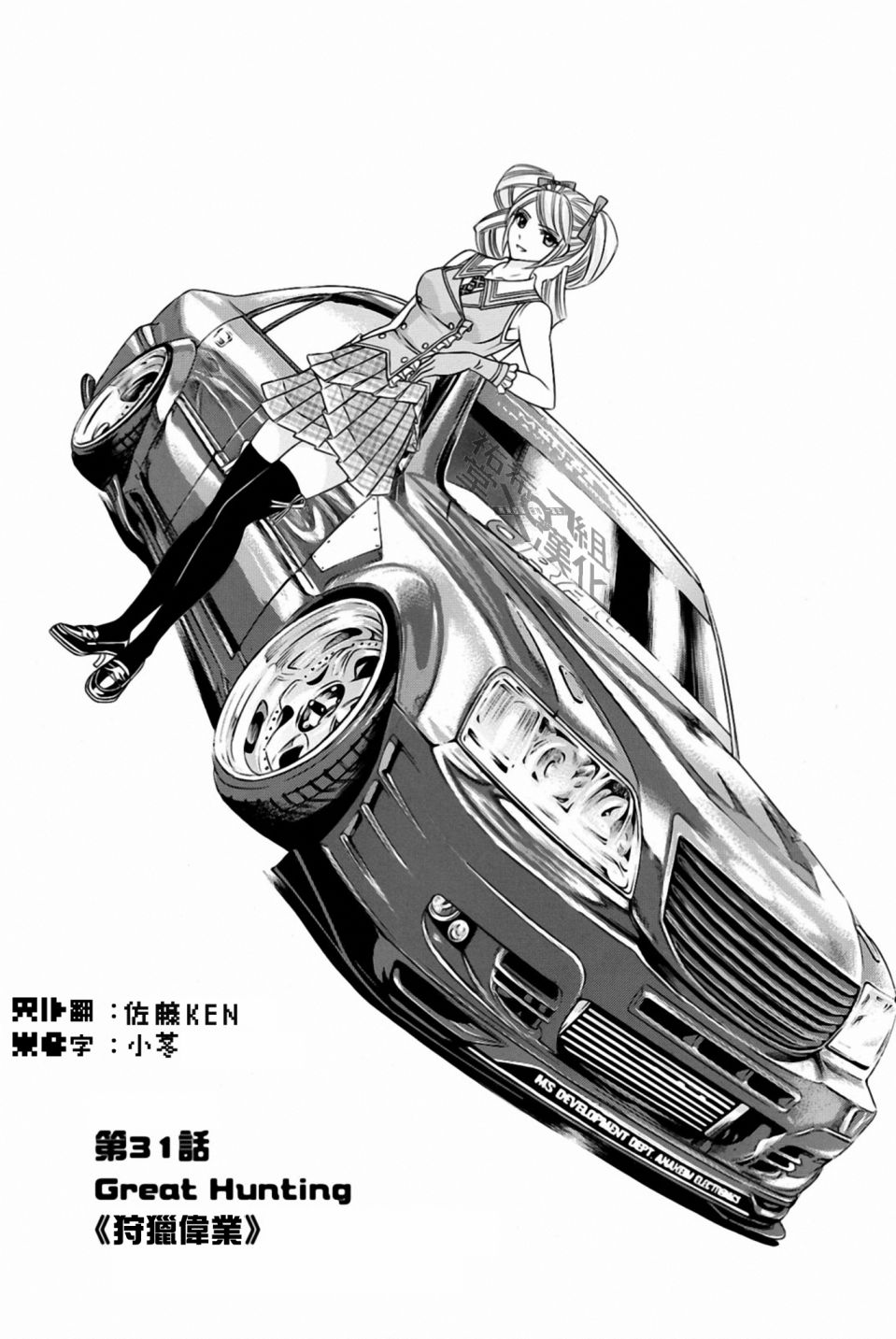 黑凤蝶韩漫全集-第31话无删减无遮挡章节图片 