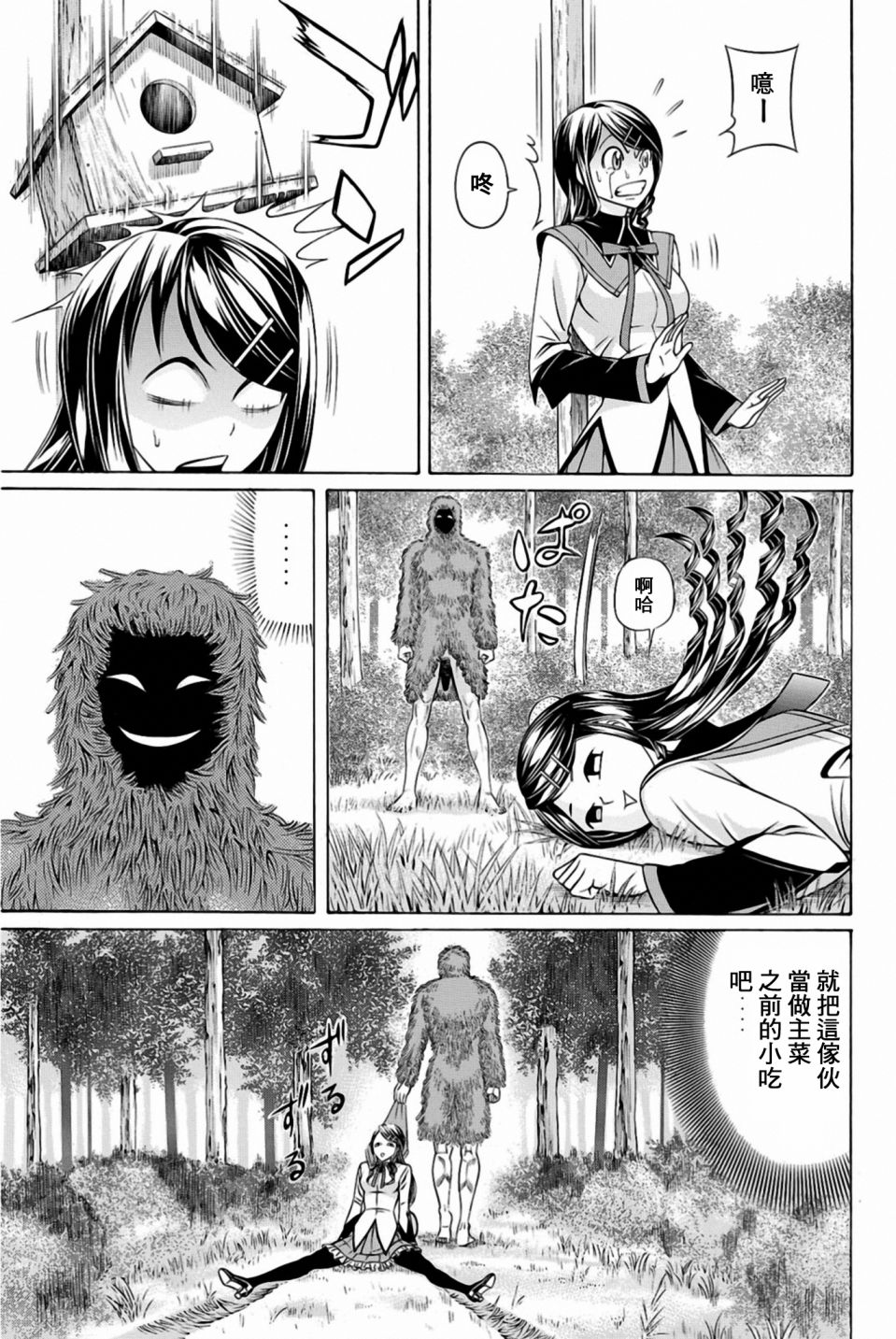 黑凤蝶韩漫全集-第31话无删减无遮挡章节图片 