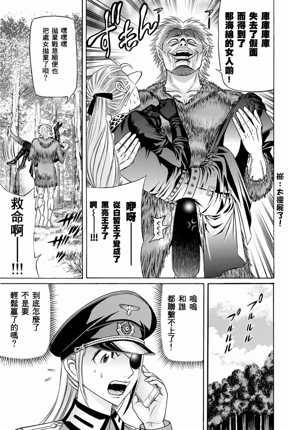 黑凤蝶韩漫全集-第31话无删减无遮挡章节图片 