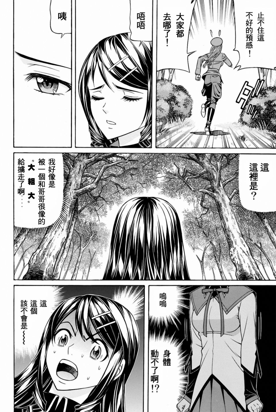 黑凤蝶韩漫全集-第31话无删减无遮挡章节图片 
