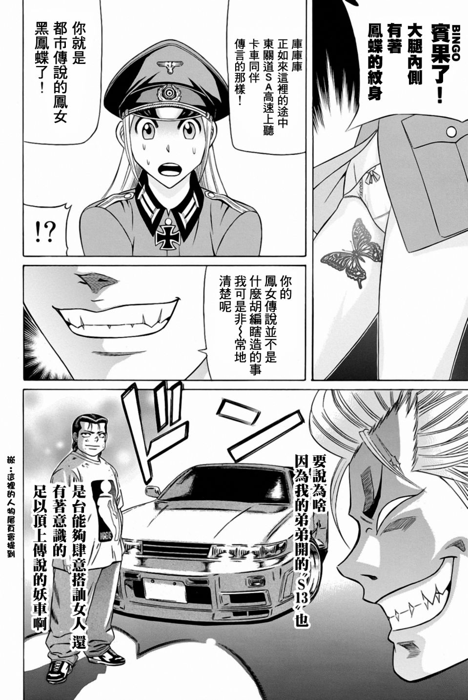 黑凤蝶韩漫全集-第31话无删减无遮挡章节图片 