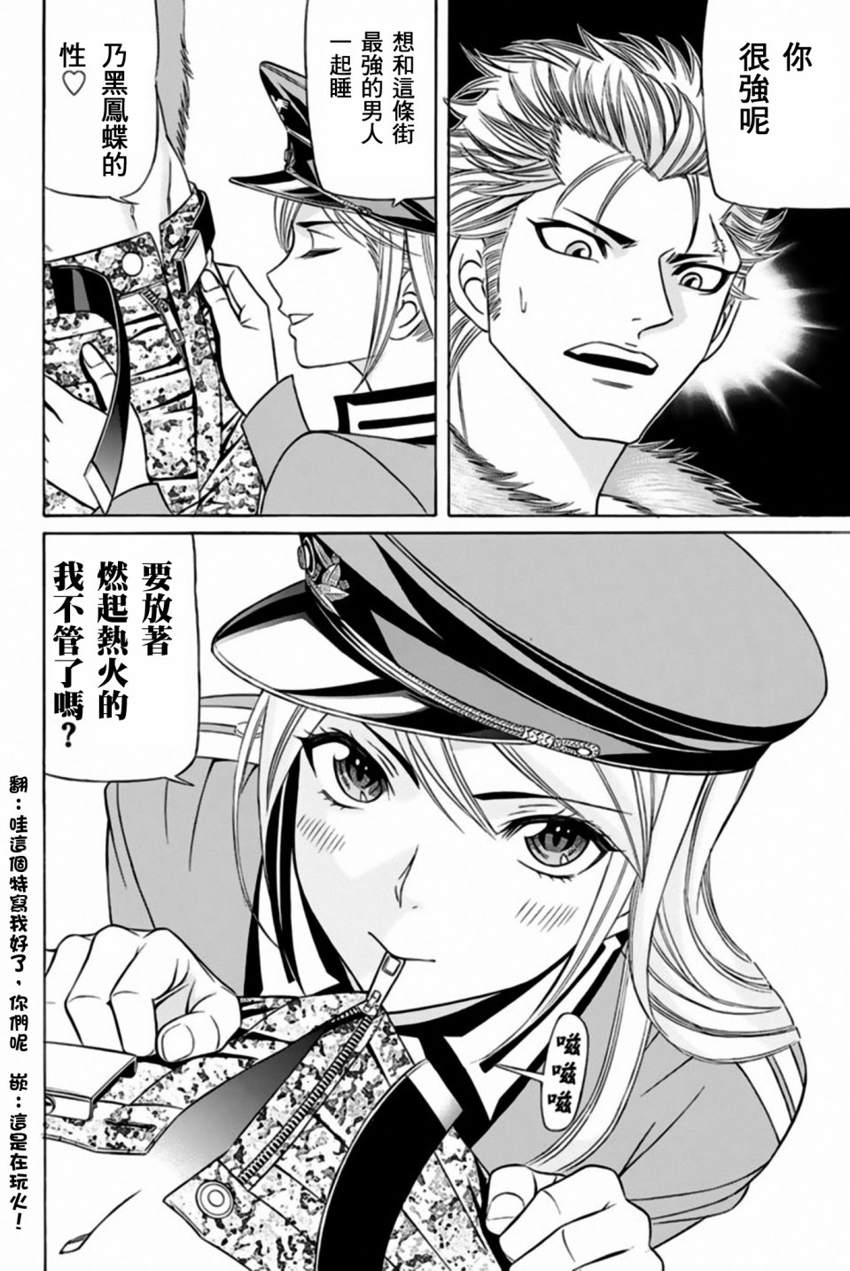 黑凤蝶韩漫全集-第32话无删减无遮挡章节图片 