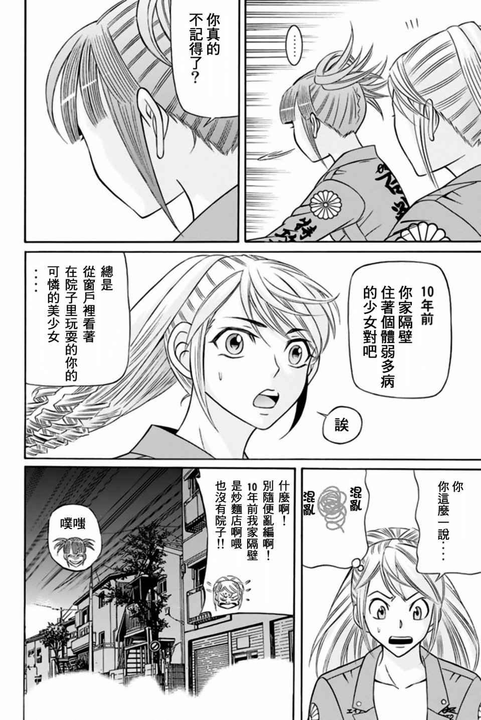 黑凤蝶韩漫全集-第32话无删减无遮挡章节图片 