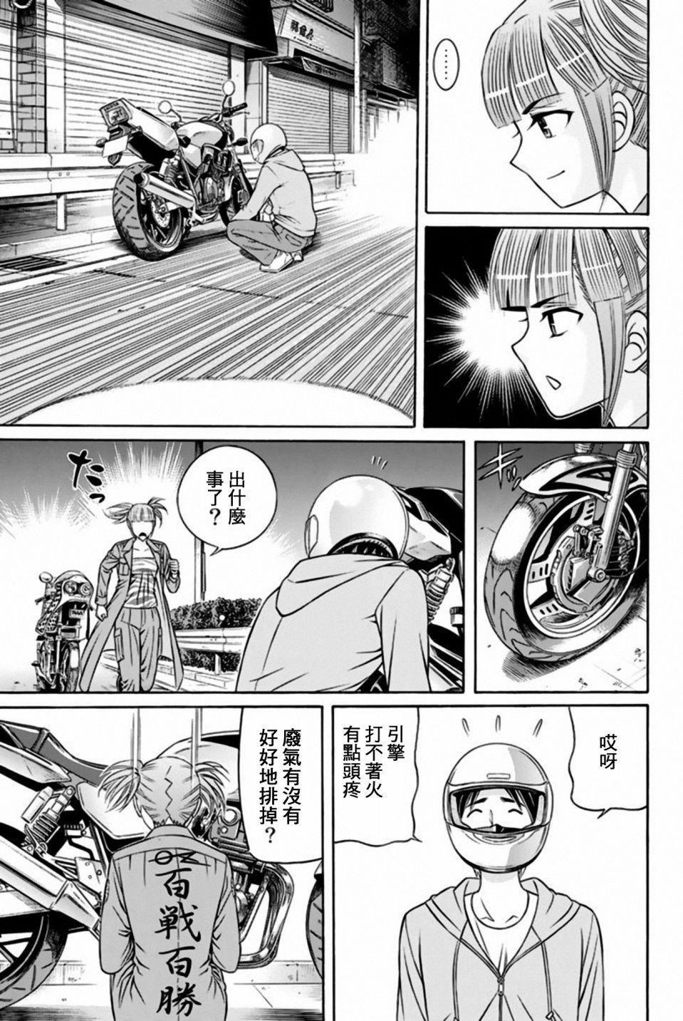 黑凤蝶韩漫全集-第32话无删减无遮挡章节图片 