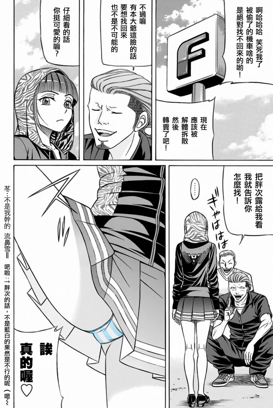 黑凤蝶韩漫全集-第33话无删减无遮挡章节图片 