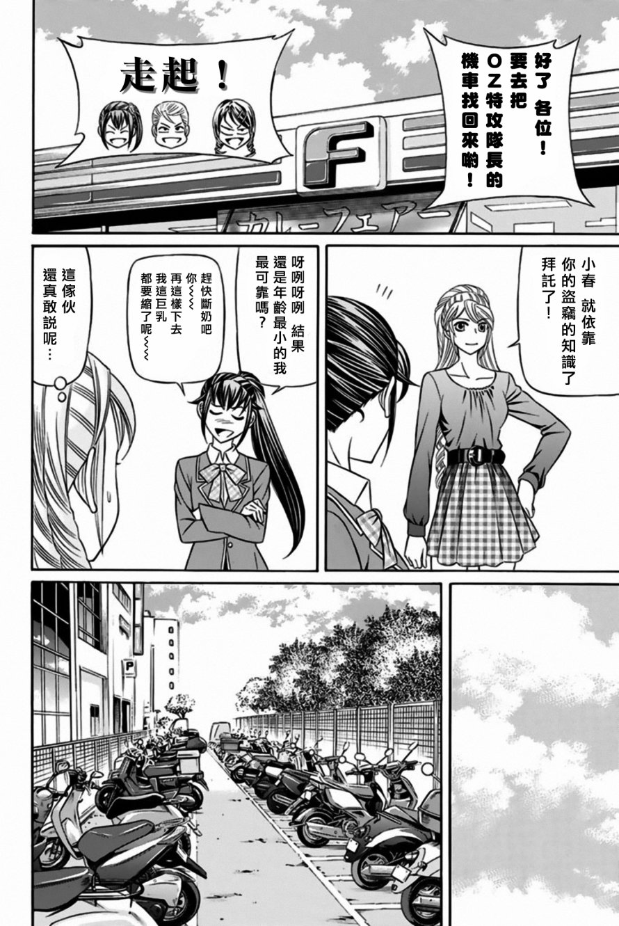 黑凤蝶韩漫全集-第33话无删减无遮挡章节图片 