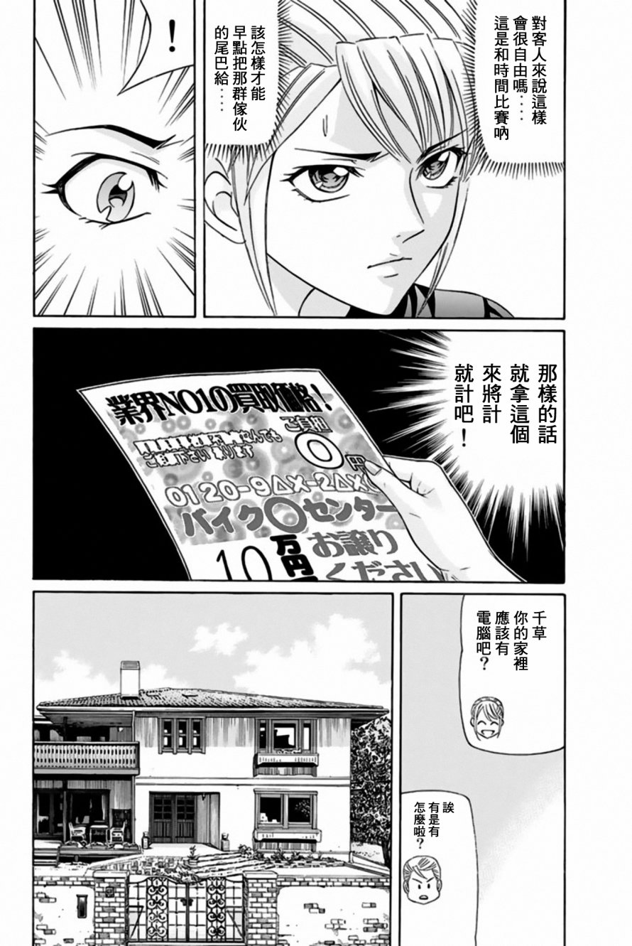 黑凤蝶韩漫全集-第33话无删减无遮挡章节图片 