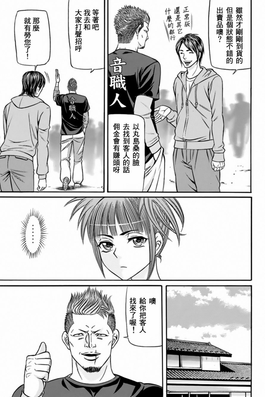 黑凤蝶韩漫全集-第33话无删减无遮挡章节图片 