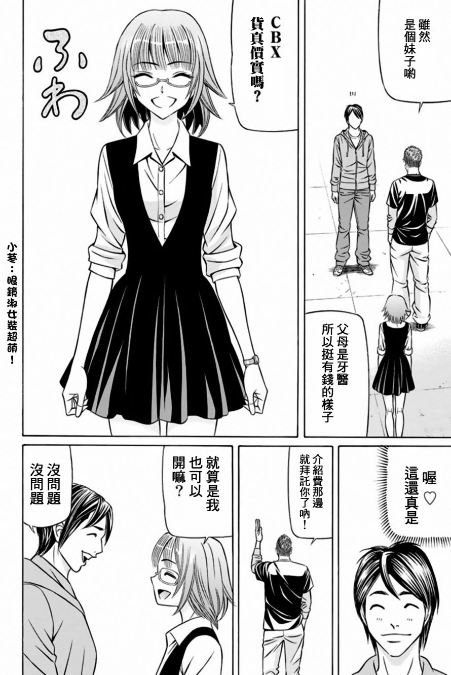 黑凤蝶韩漫全集-第33话无删减无遮挡章节图片 