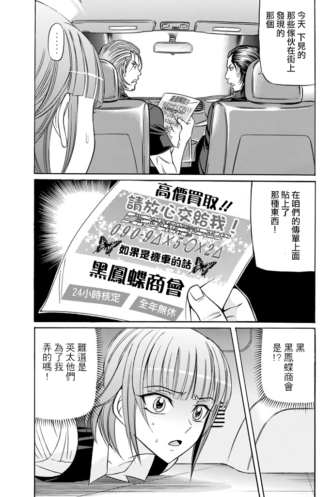 黑凤蝶韩漫全集-第34话无删减无遮挡章节图片 