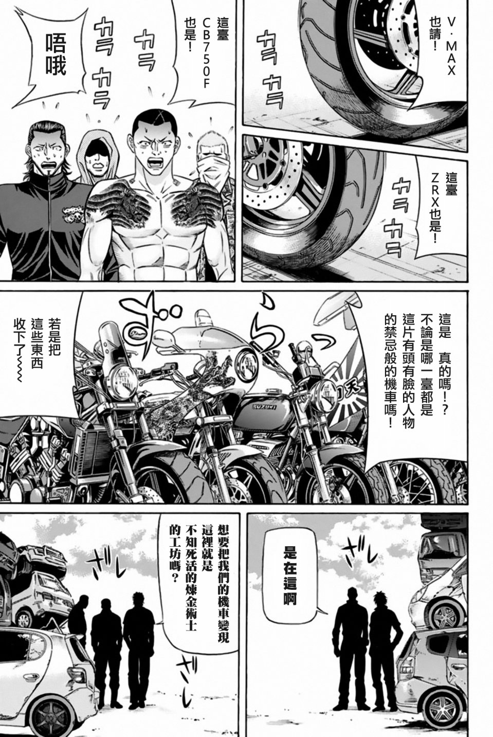 黑凤蝶韩漫全集-第35话无删减无遮挡章节图片 