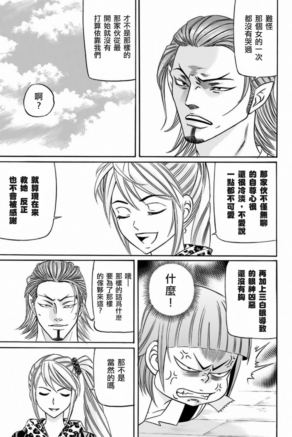 黑凤蝶韩漫全集-第35话无删减无遮挡章节图片 