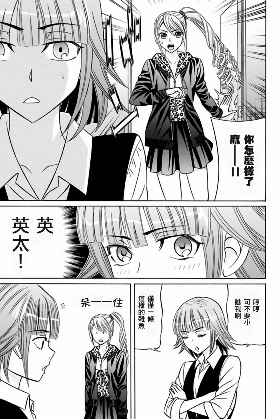 黑凤蝶韩漫全集-第35话无删减无遮挡章节图片 