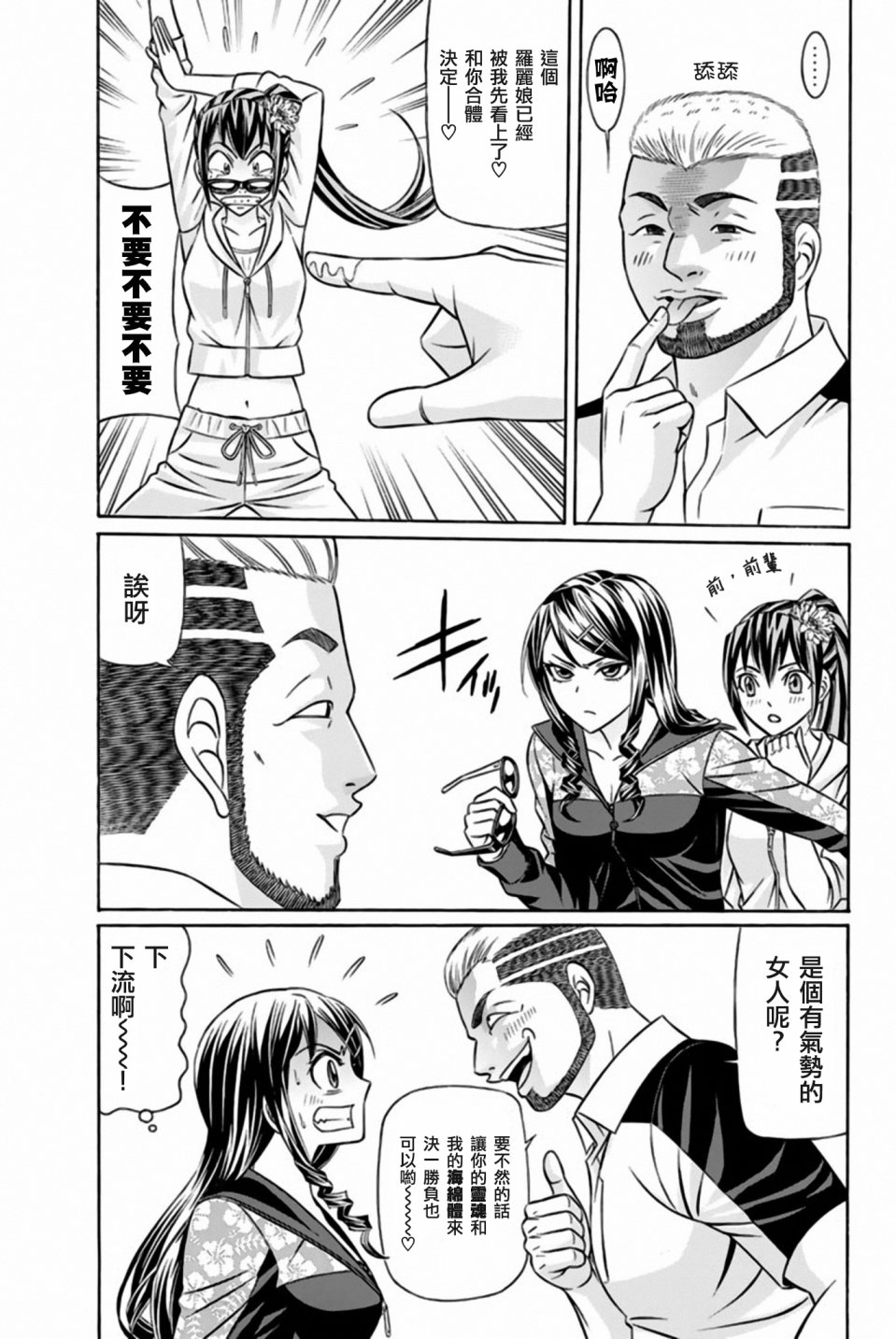 黑凤蝶韩漫全集-第35话无删减无遮挡章节图片 