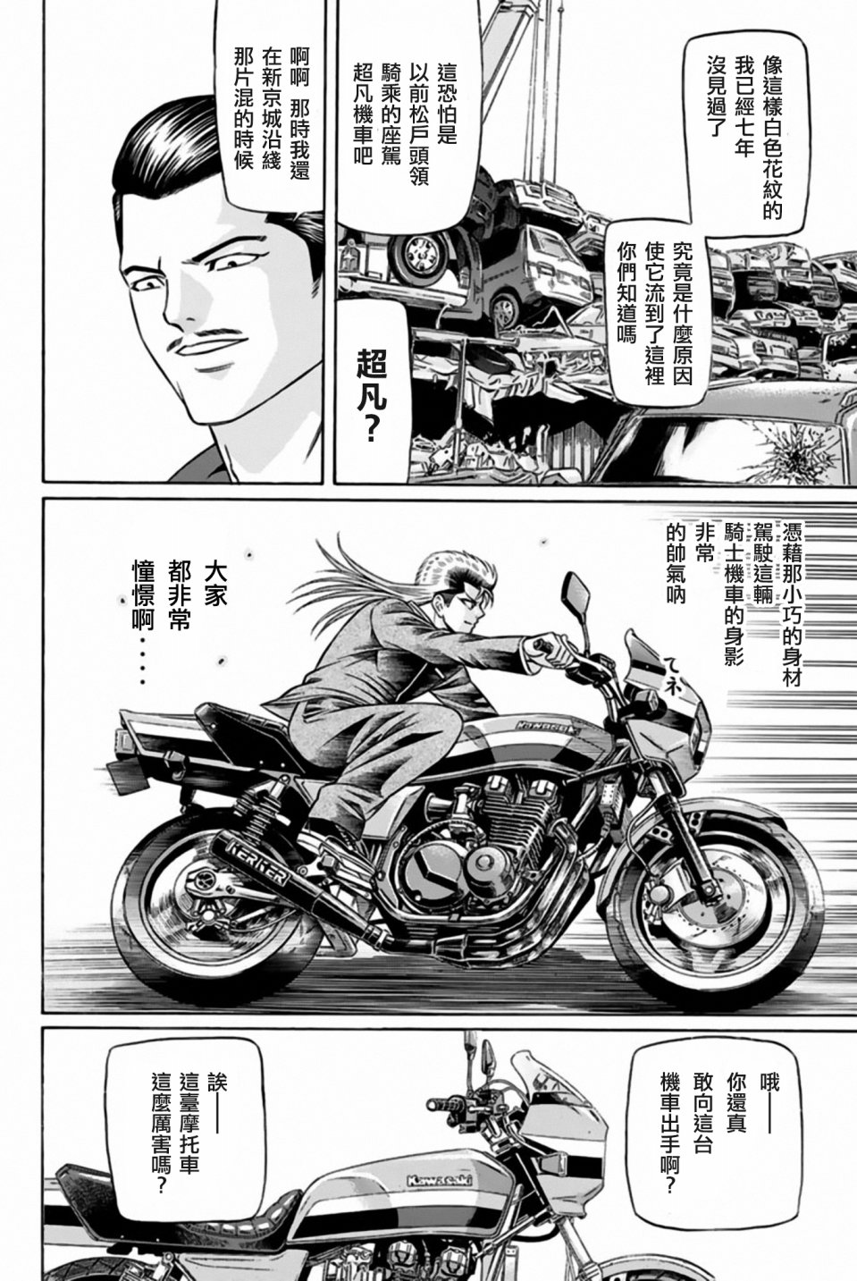黑凤蝶韩漫全集-第35话无删减无遮挡章节图片 