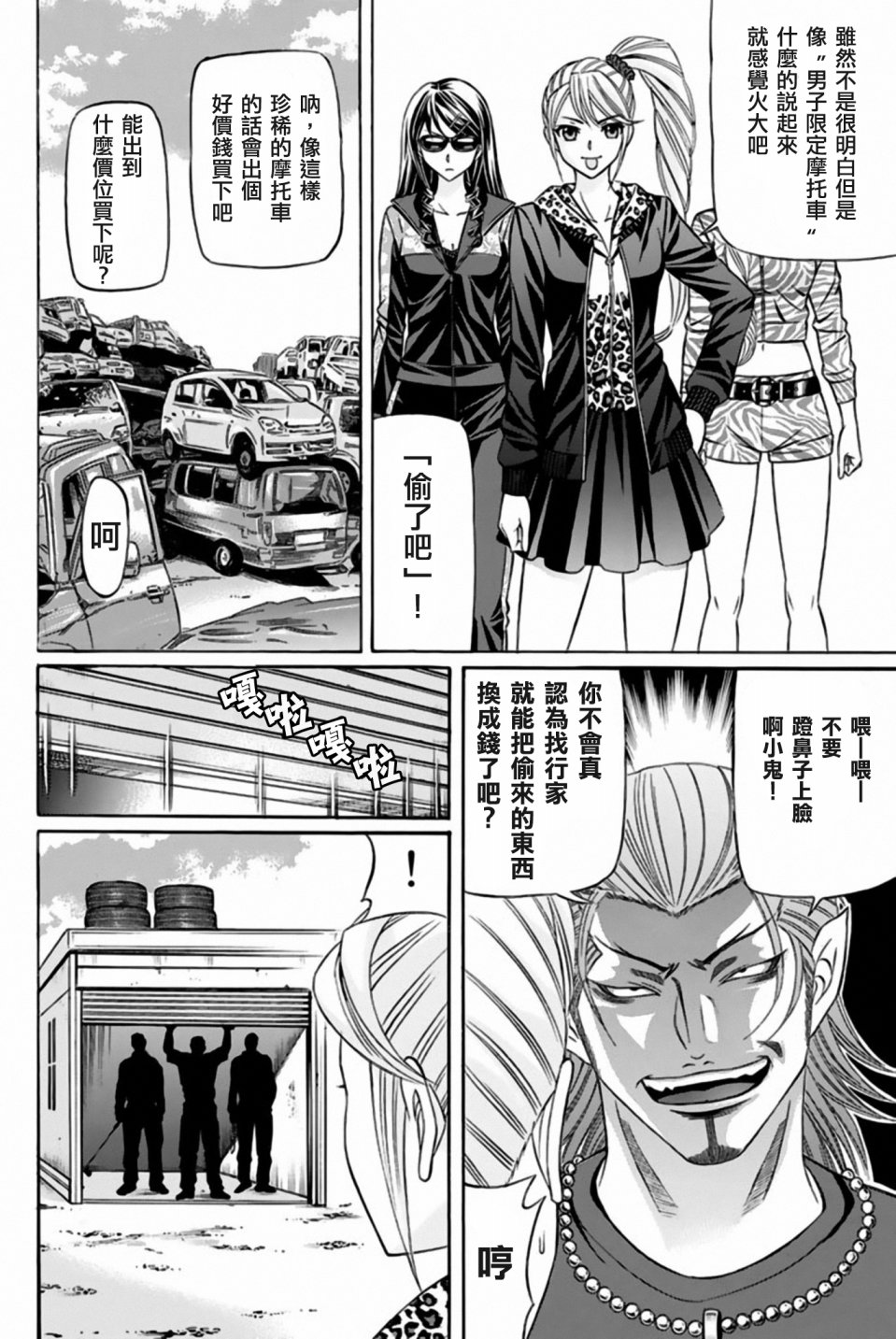 黑凤蝶韩漫全集-第35话无删减无遮挡章节图片 