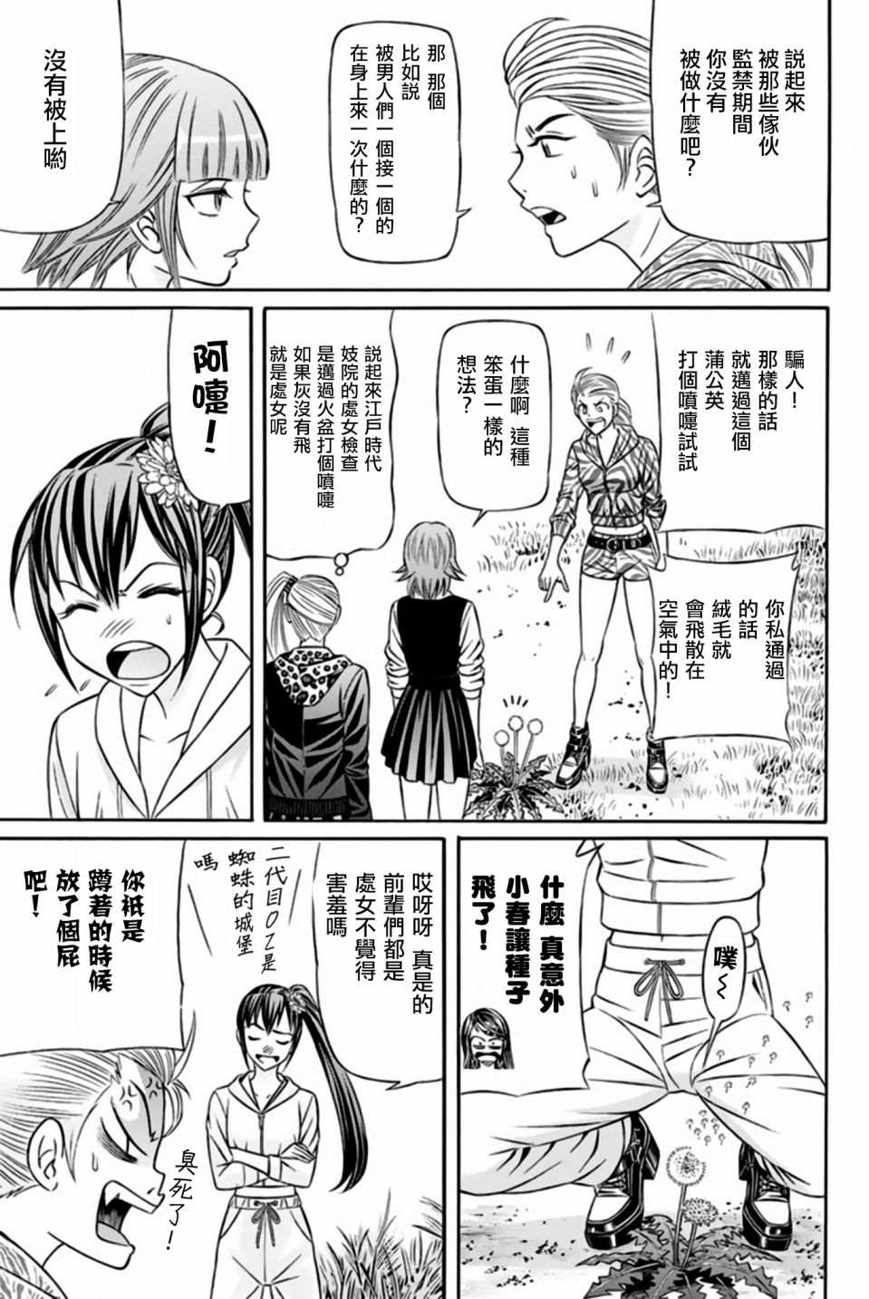 黑凤蝶韩漫全集-第36话无删减无遮挡章节图片 