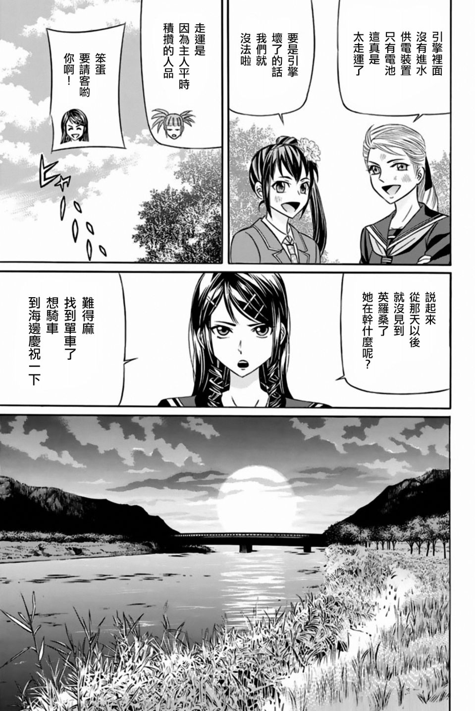 黑凤蝶韩漫全集-第36话无删减无遮挡章节图片 