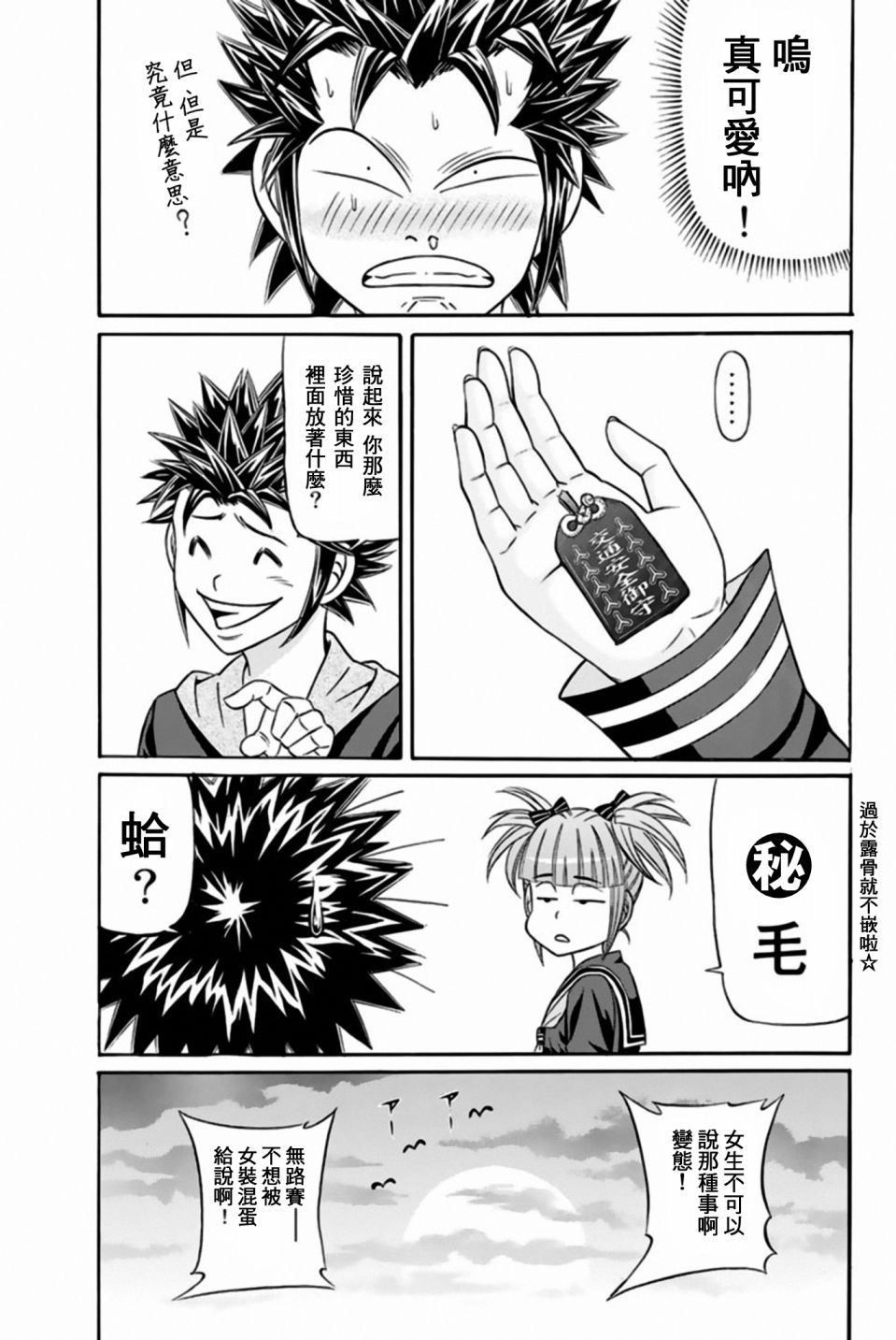 黑凤蝶韩漫全集-第36话无删减无遮挡章节图片 