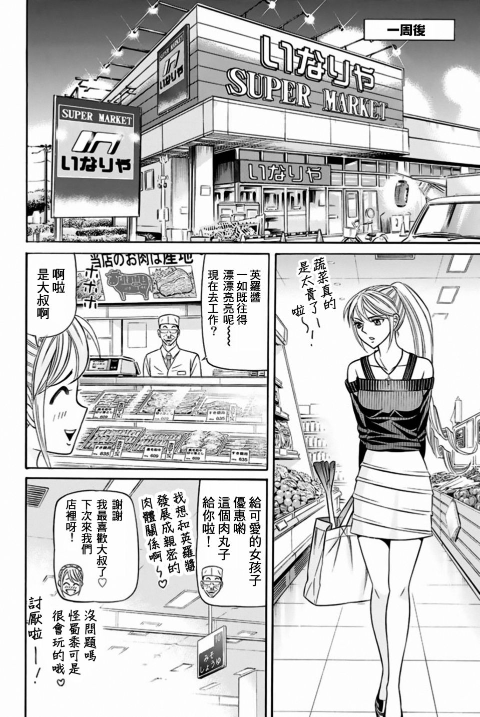 黑凤蝶韩漫全集-第36话无删减无遮挡章节图片 