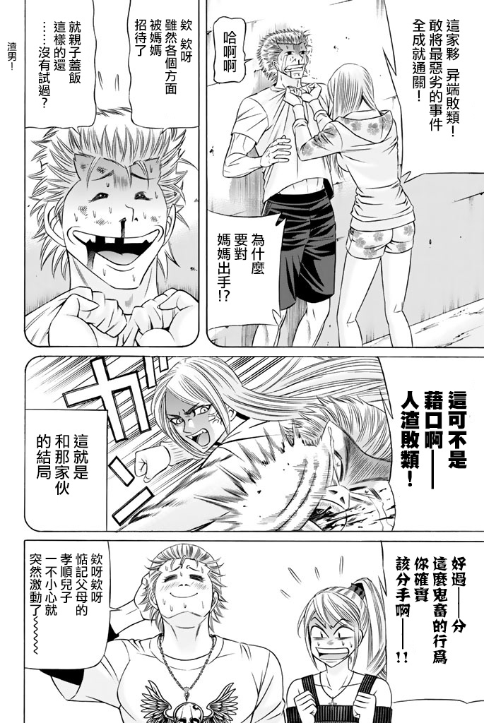 黑凤蝶韩漫全集-第37话无删减无遮挡章节图片 