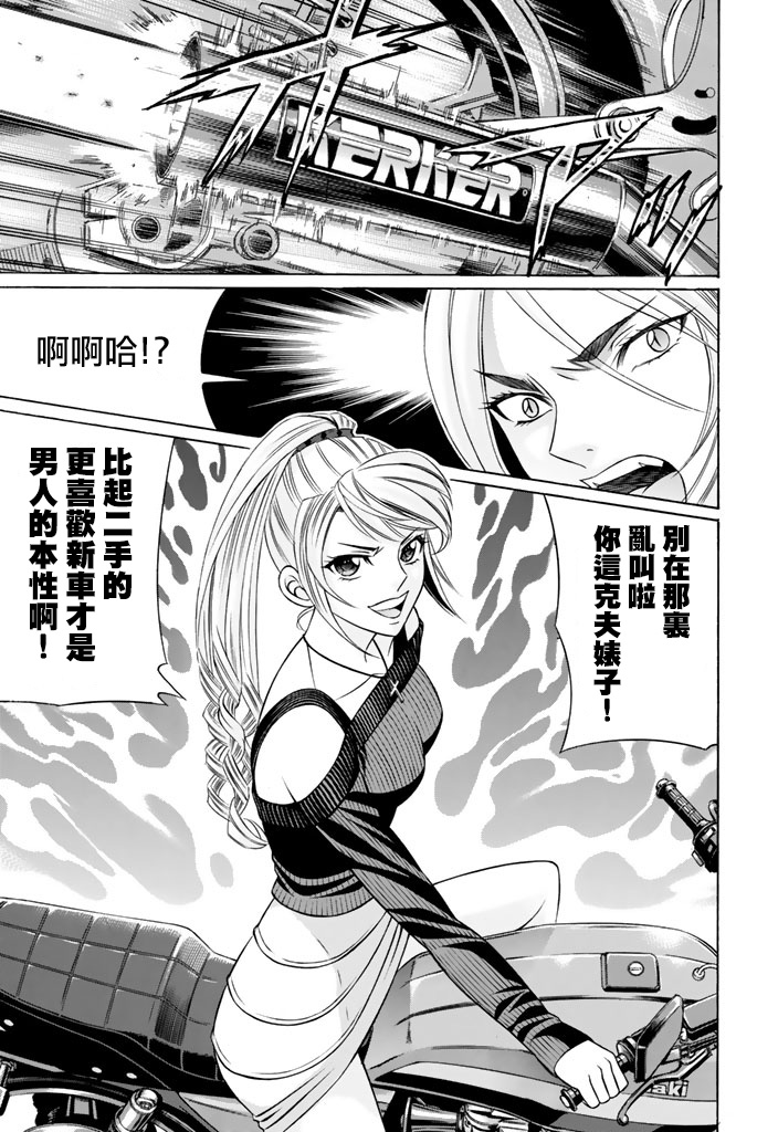 黑凤蝶韩漫全集-第37话无删减无遮挡章节图片 