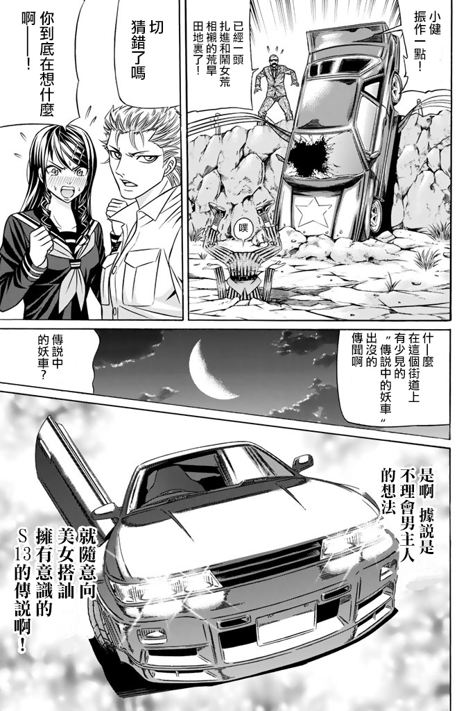 黑凤蝶韩漫全集-第37话无删减无遮挡章节图片 