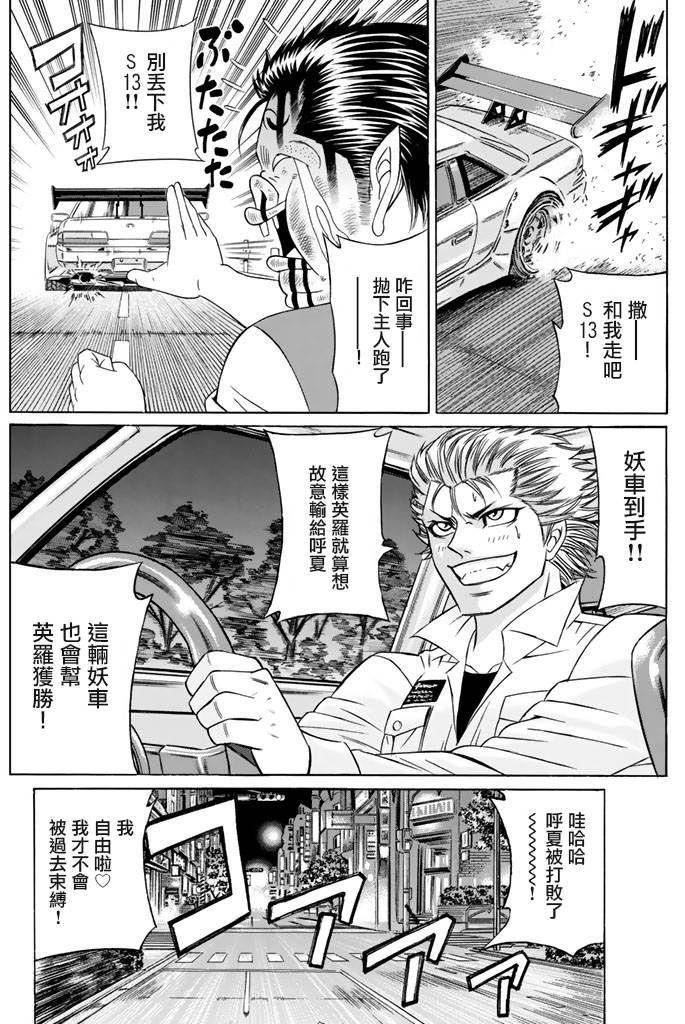 黑凤蝶韩漫全集-第38话无删减无遮挡章节图片 