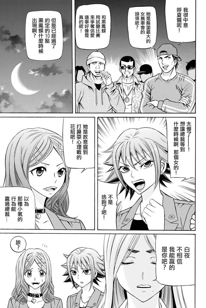 黑凤蝶韩漫全集-第38话无删减无遮挡章节图片 