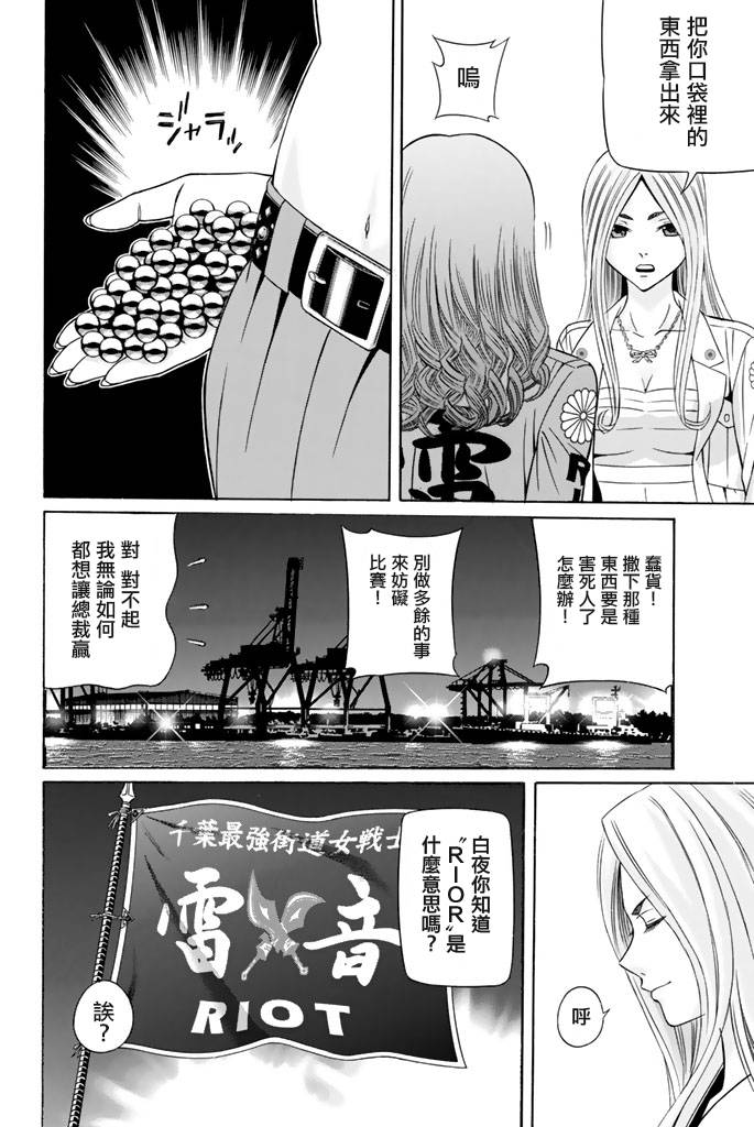 黑凤蝶韩漫全集-第38话无删减无遮挡章节图片 