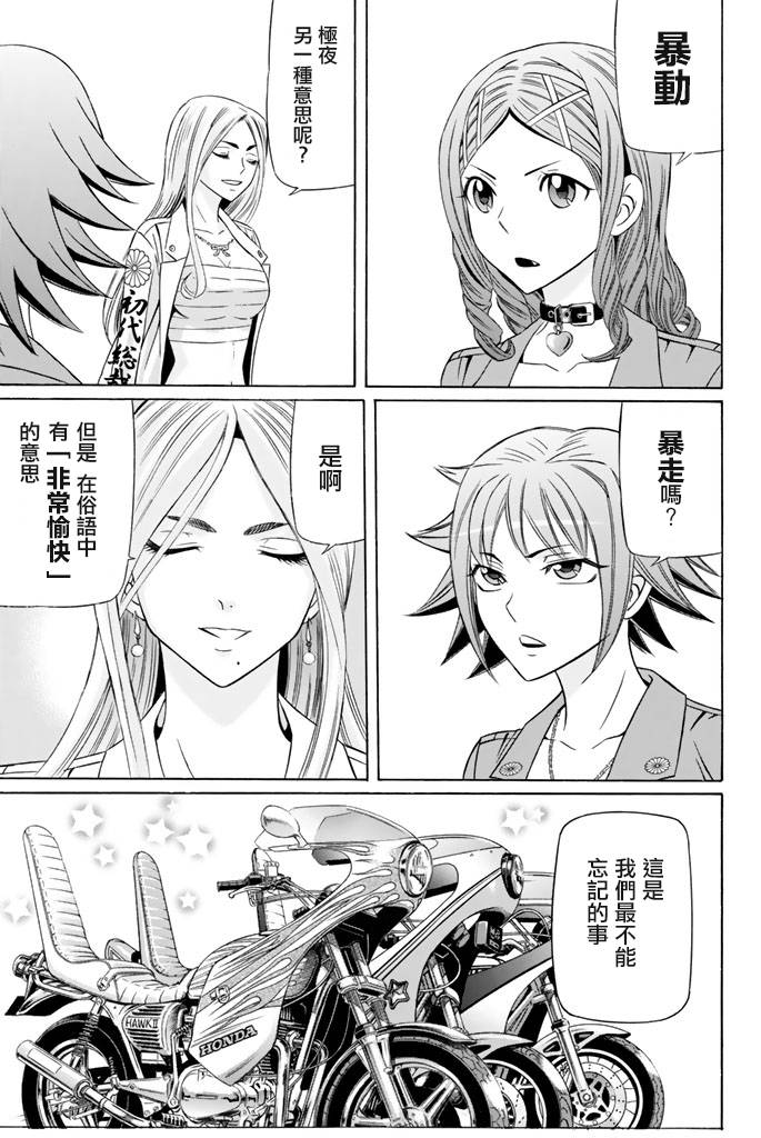 黑凤蝶韩漫全集-第38话无删减无遮挡章节图片 