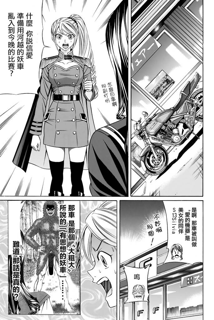 黑凤蝶韩漫全集-第38话无删减无遮挡章节图片 