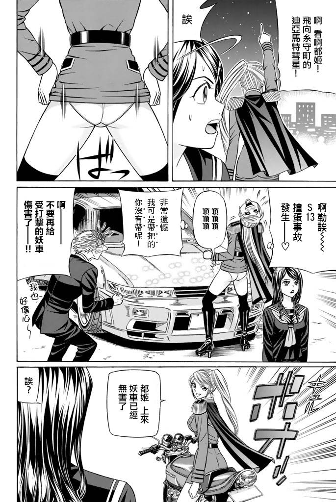 黑凤蝶韩漫全集-第38话无删减无遮挡章节图片 