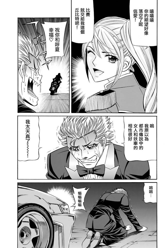 黑凤蝶韩漫全集-第38话无删减无遮挡章节图片 