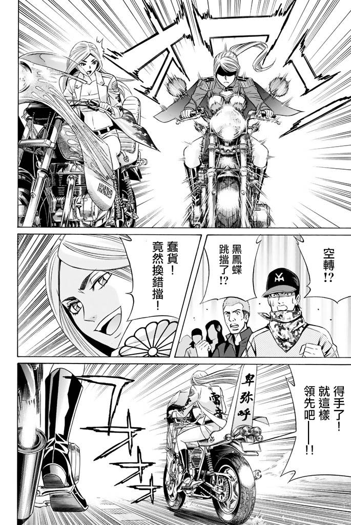 黑凤蝶韩漫全集-第38话无删减无遮挡章节图片 