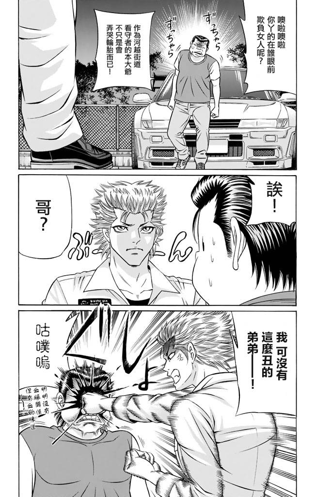 黑凤蝶韩漫全集-第38话无删减无遮挡章节图片 