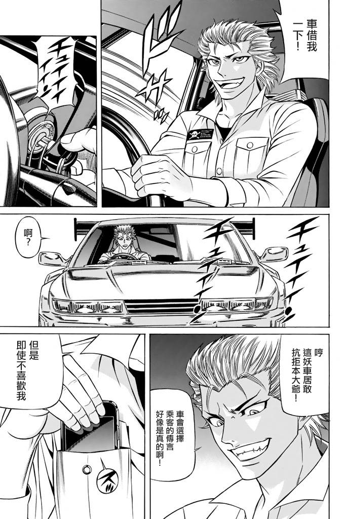 黑凤蝶韩漫全集-第38话无删减无遮挡章节图片 