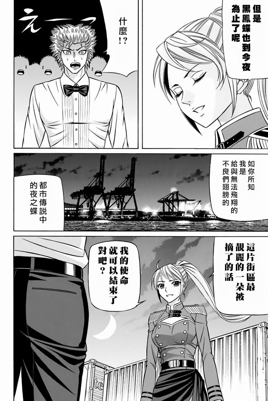 黑凤蝶韩漫全集-第39话无删减无遮挡章节图片 