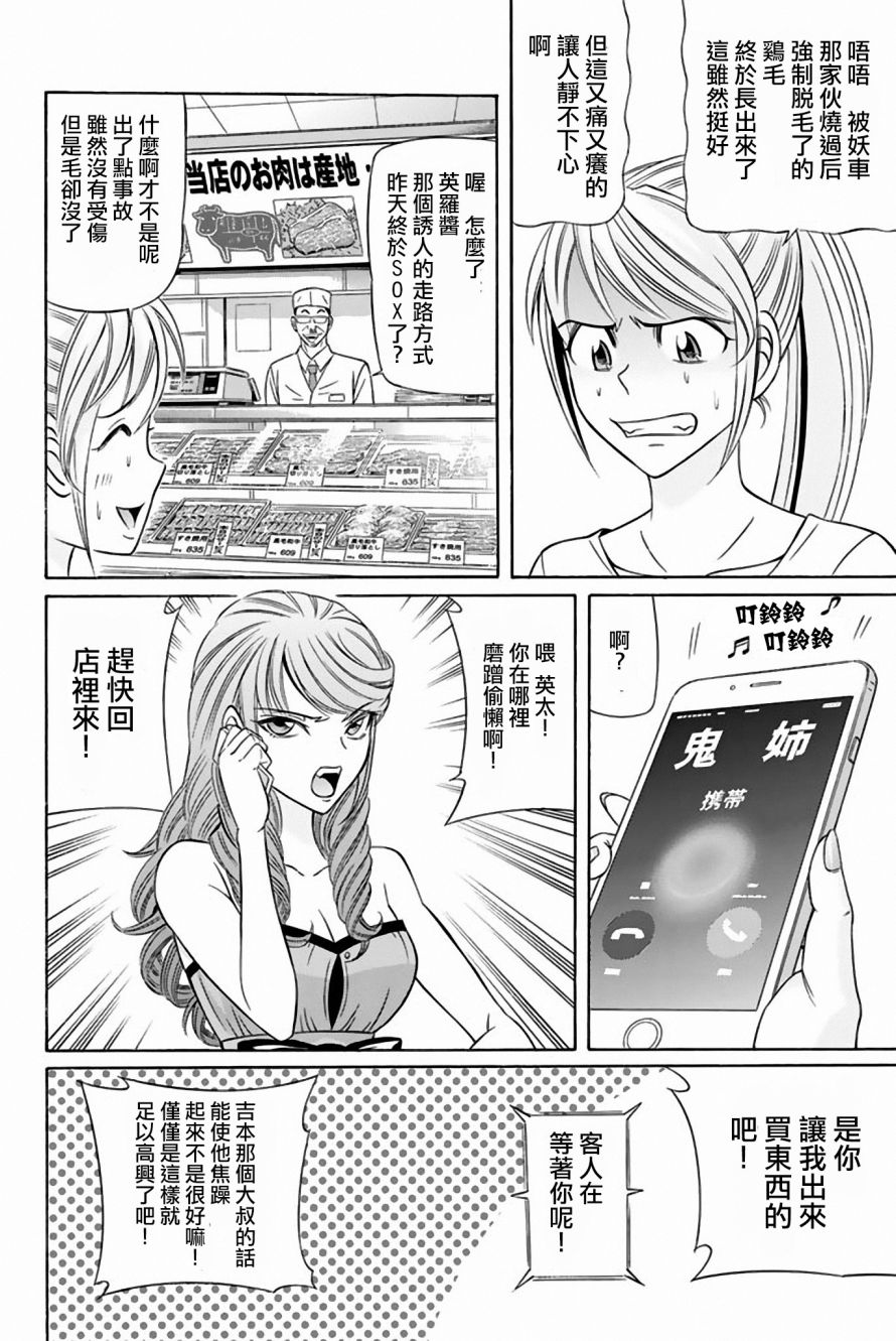 黑凤蝶韩漫全集-第39话无删减无遮挡章节图片 