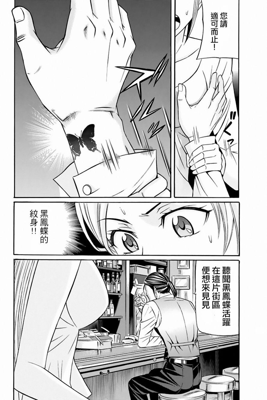 黑凤蝶韩漫全集-第39话无删减无遮挡章节图片 