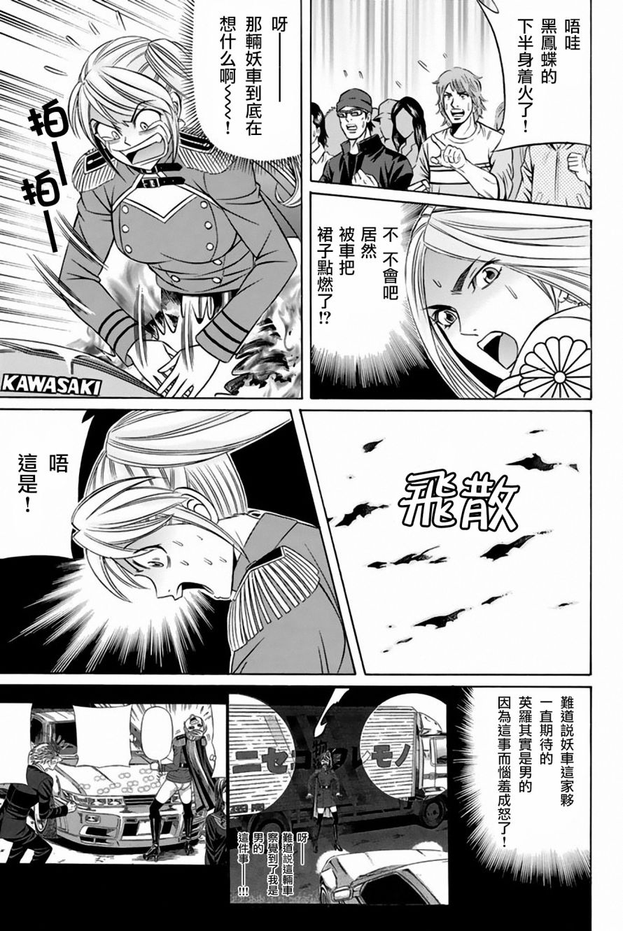 黑凤蝶韩漫全集-第39话无删减无遮挡章节图片 