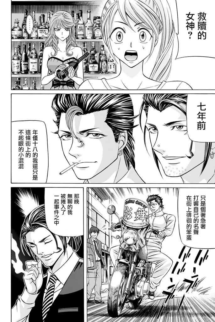 黑凤蝶韩漫全集-第40话无删减无遮挡章节图片 