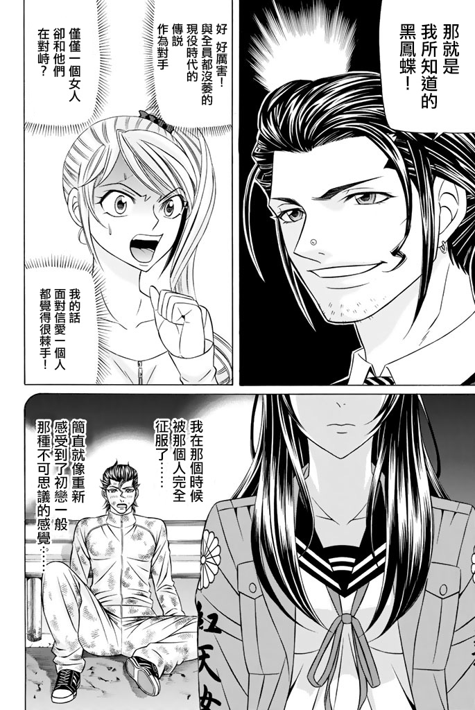 黑凤蝶韩漫全集-第40话无删减无遮挡章节图片 