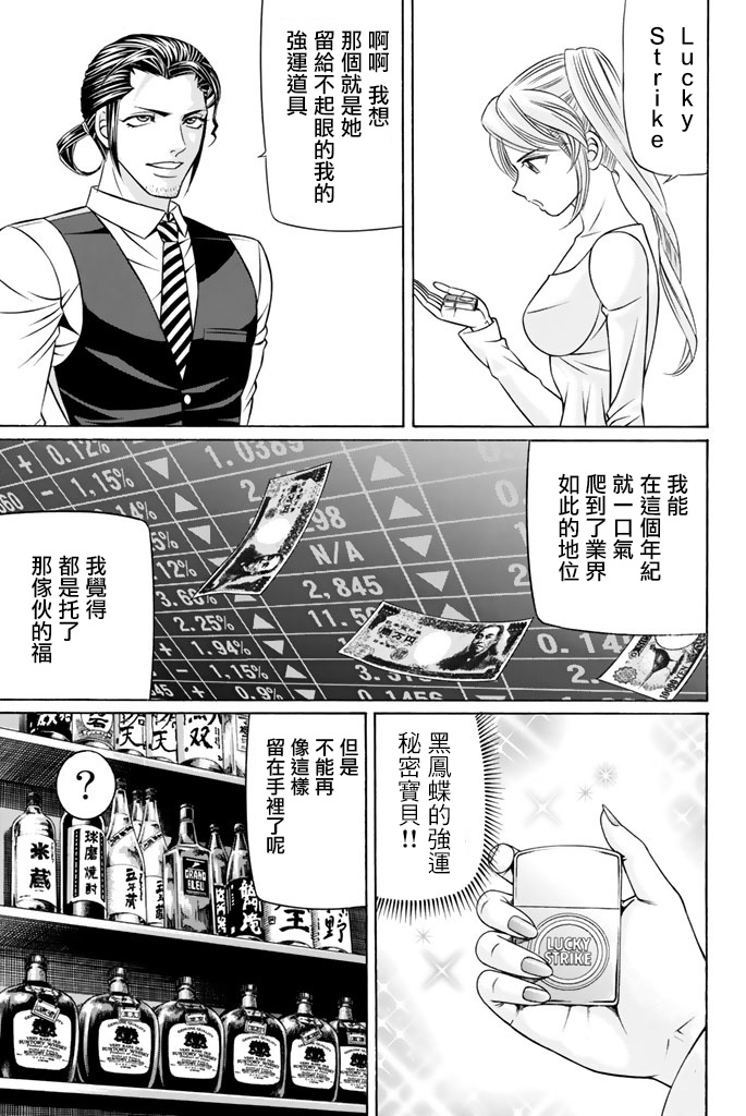 黑凤蝶韩漫全集-第40话无删减无遮挡章节图片 