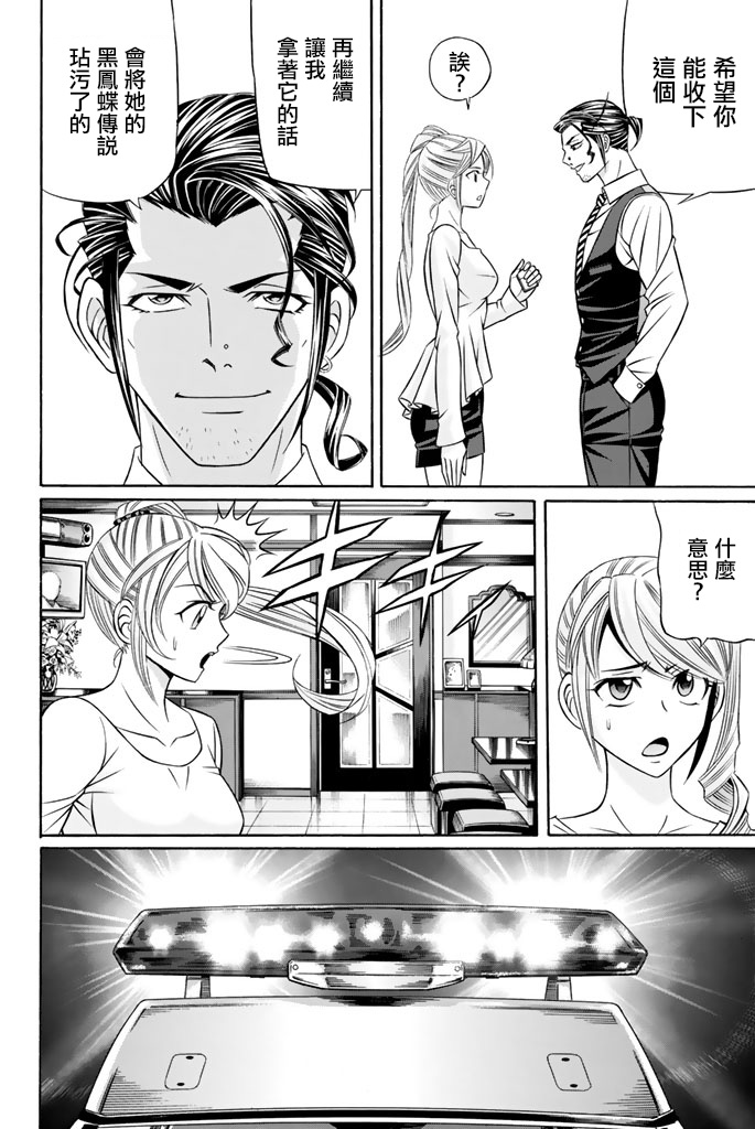 黑凤蝶韩漫全集-第40话无删减无遮挡章节图片 
