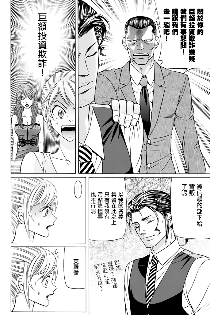 黑凤蝶韩漫全集-第40话无删减无遮挡章节图片 
