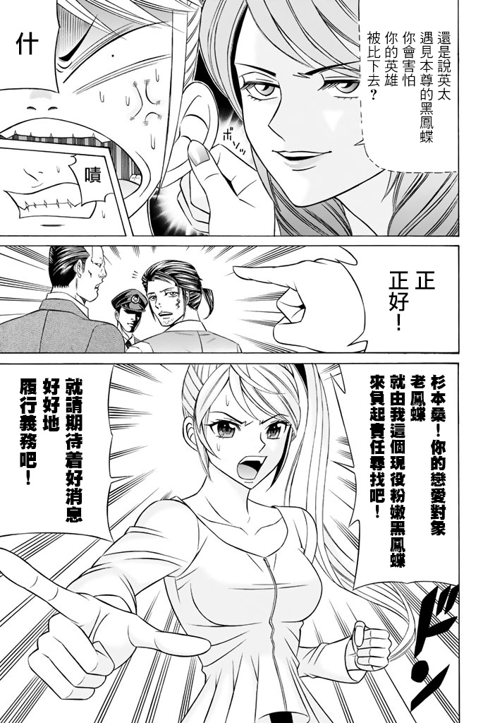 黑凤蝶韩漫全集-第40话无删减无遮挡章节图片 