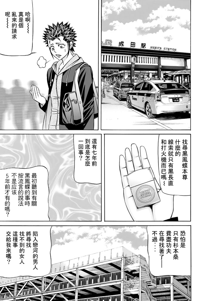 黑凤蝶韩漫全集-第40话无删减无遮挡章节图片 