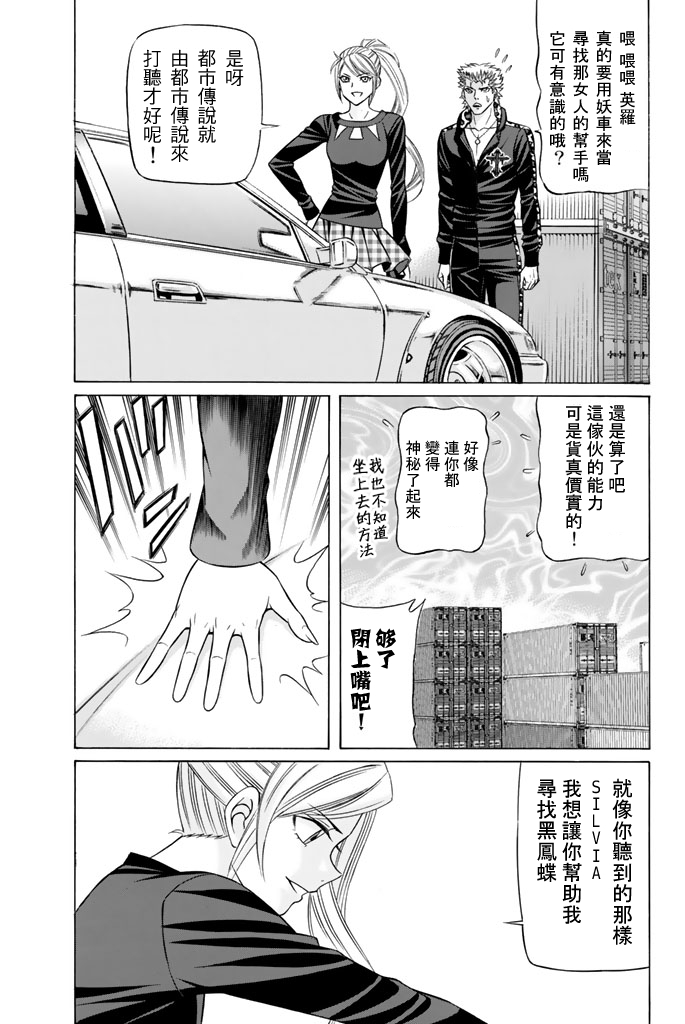 黑凤蝶韩漫全集-第40话无删减无遮挡章节图片 