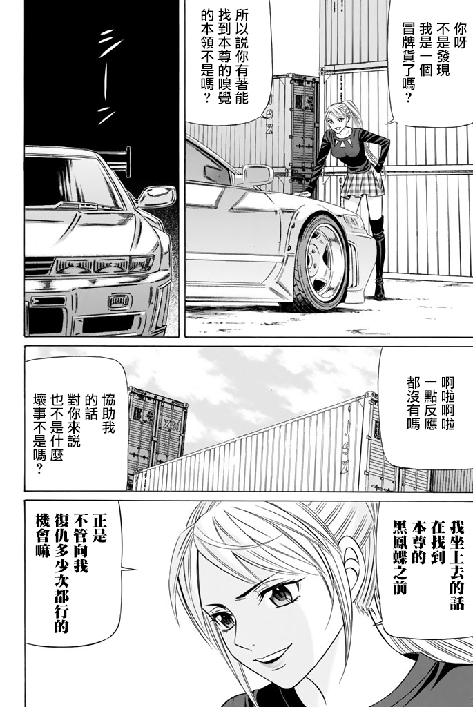 黑凤蝶韩漫全集-第40话无删减无遮挡章节图片 
